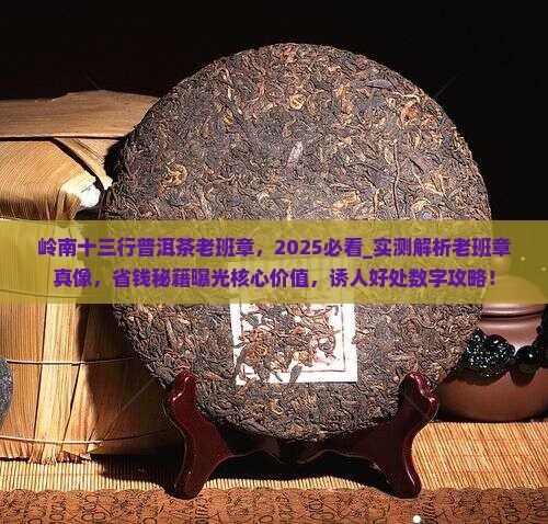 岭南十三行普洱茶老班章