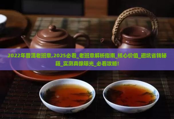 2022年普洱老班章