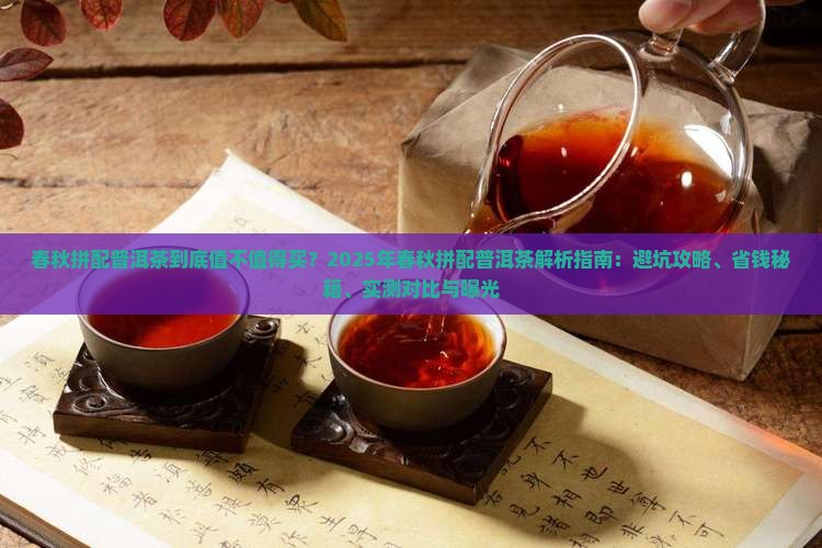 春秋拼配普洱茶