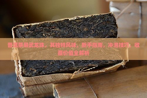 普洱茶易武龙珠