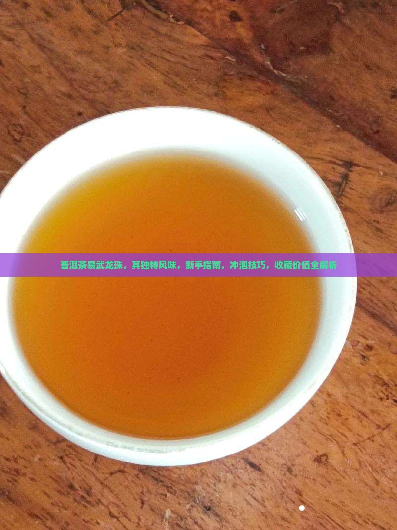 普洱茶易武龙珠