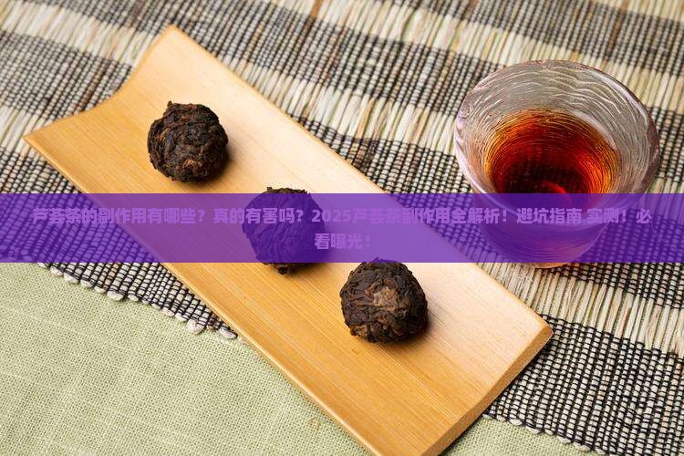 芦荟茶的副作用