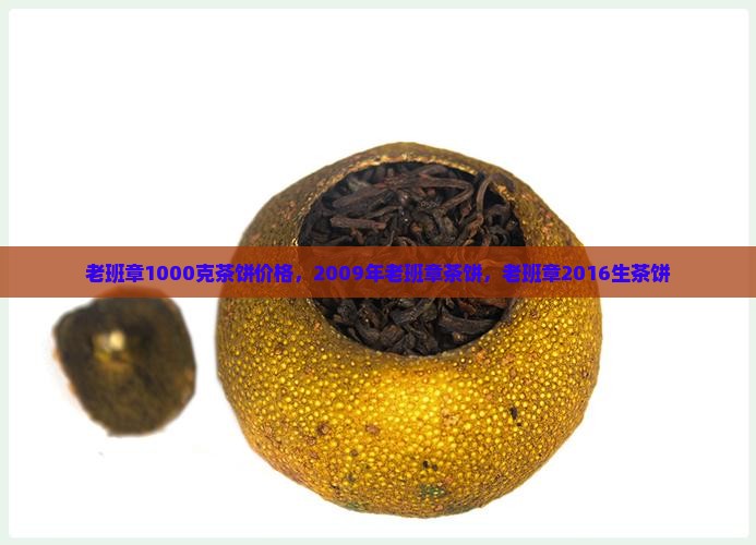老班章1000克茶饼价格