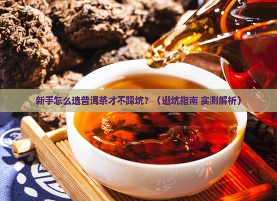 普洱茶怎么才能做的好