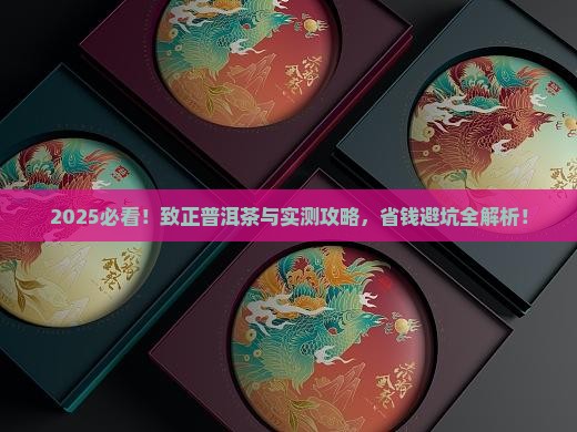致正普洱茶官网