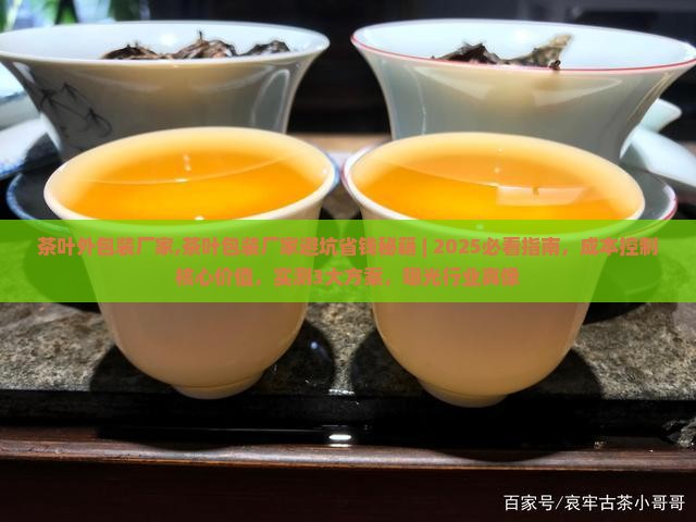 茶叶外包装厂家