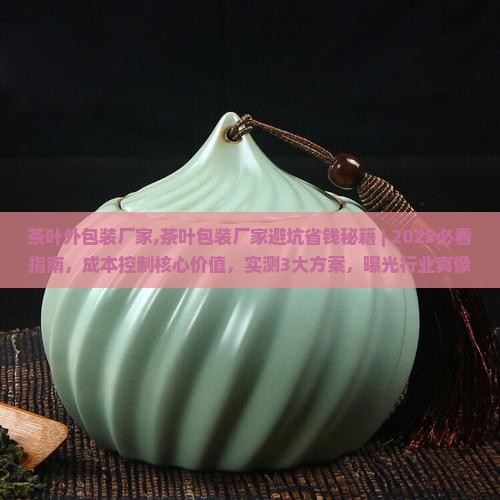 茶叶外包装厂家