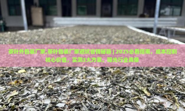 茶叶外包装厂家