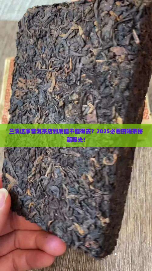 兰溪普洱茶专卖店