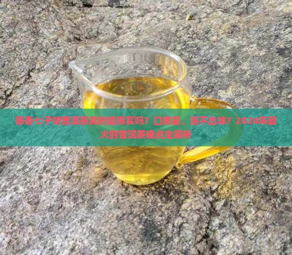 陈香七子饼普洱茶