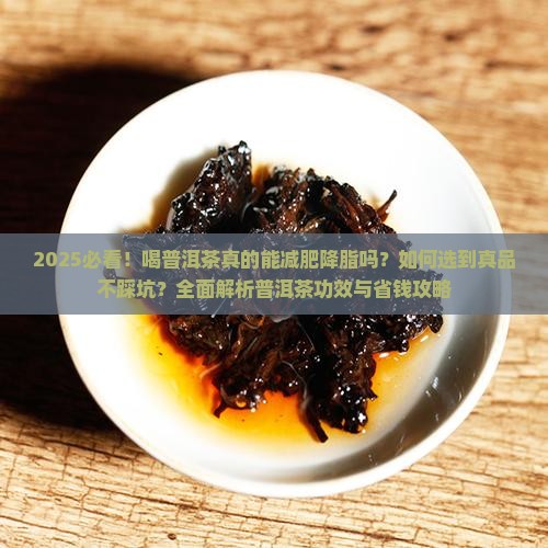 喝普洱茶有什么作用和功效