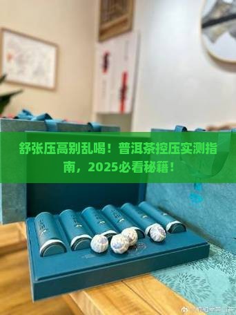 舒张压高可以喝普洱茶吗