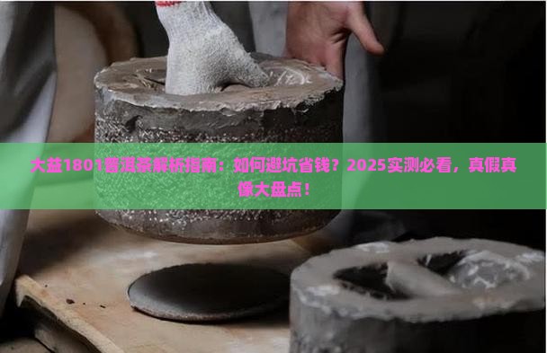 大益1801普洱茶