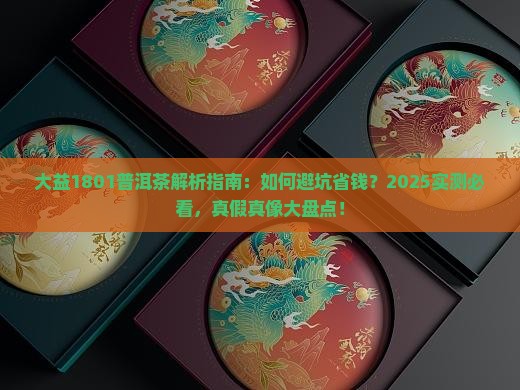 大益1801普洱茶