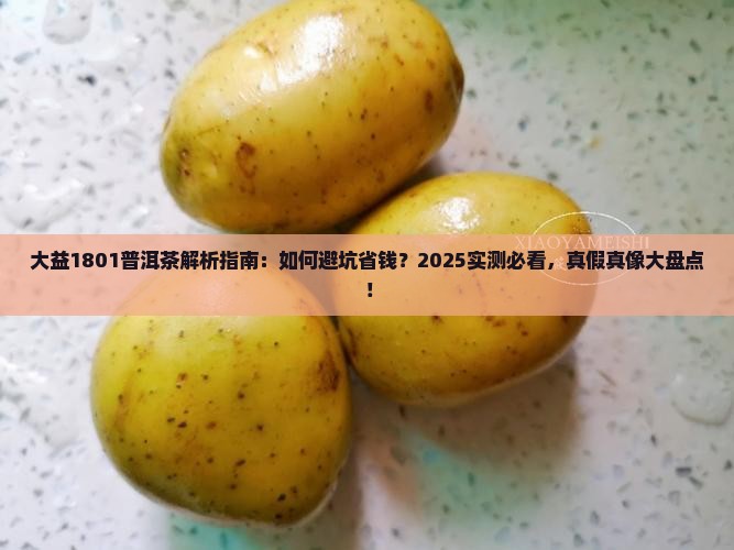 大益1801普洱茶