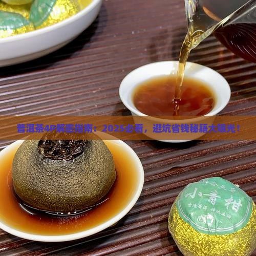 普洱茶4p分析