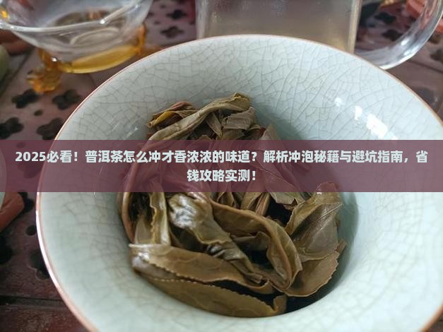 普洱茶怎么冲才香浓浓的味道