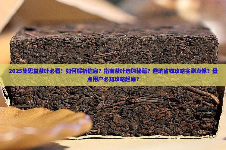 集思益茶叶官网竞芬芳