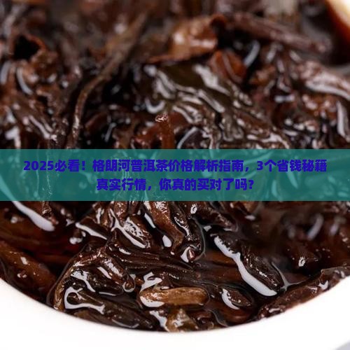 格朗河普洱茶价格