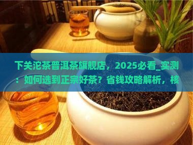 下关沱茶普洱茶旗舰店