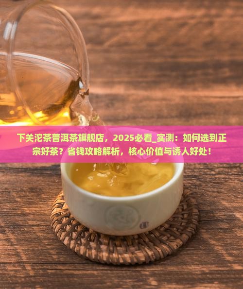 下关沱茶普洱茶旗舰店