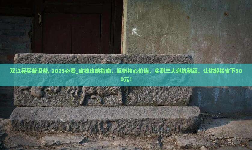 双江县买普洱茶