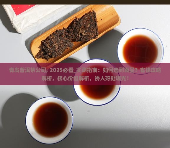 青岛普洱茶公司