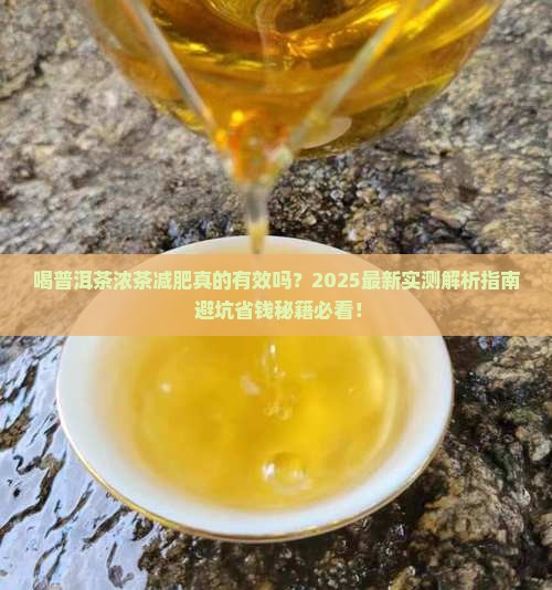 喝普洱茶浓茶减肥