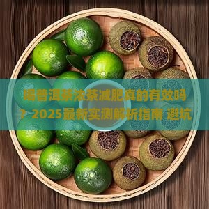 喝普洱茶浓茶减肥