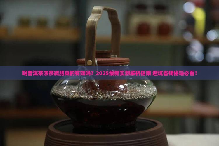 喝普洱茶浓茶减肥