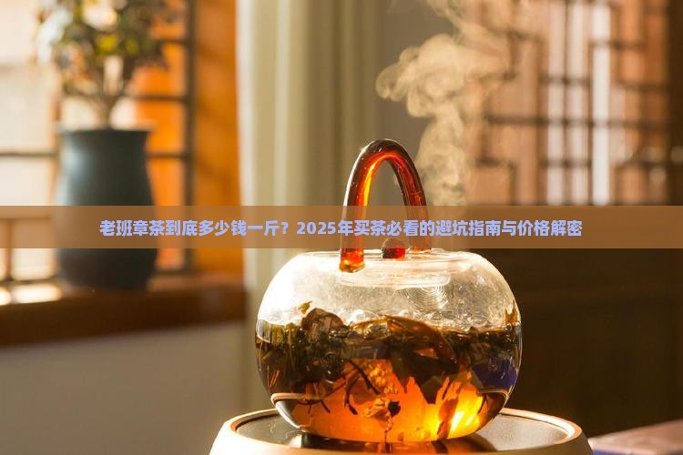 老班章茶价格多少一斤