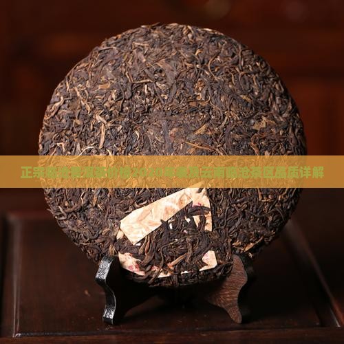 正宗临沧普洱茶价格2020年表及云南临沧茶区品质详解