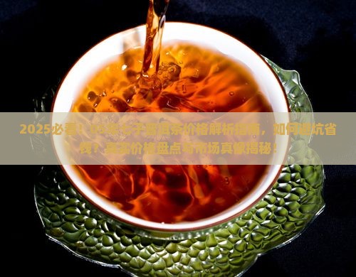 05年七子普洱茶价格多少
