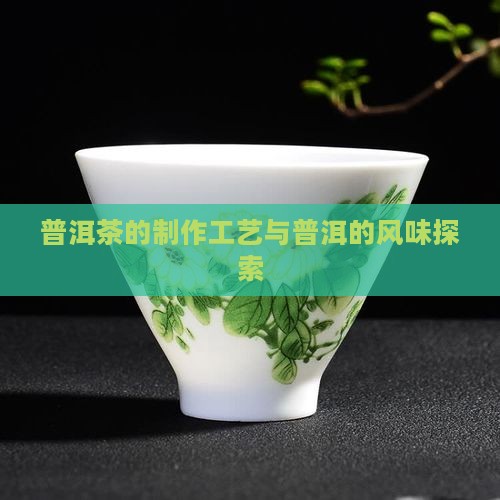 印象普洱茶的做法 印象普洱茶的做法