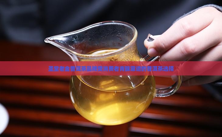 竹圣堂普洱茶靠谱吗