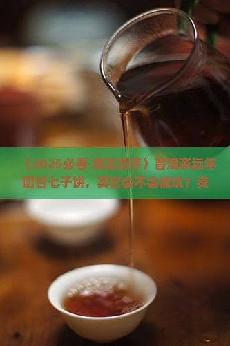 普洱茶远年回甘七子饼
