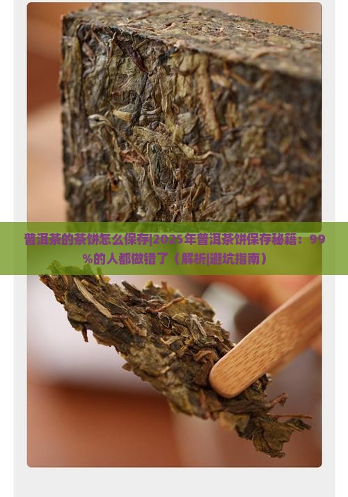 普洱茶的茶饼怎么保存