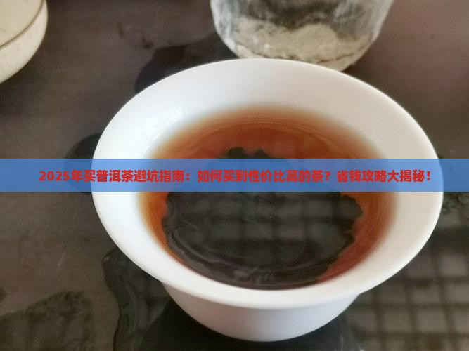 有购买购普洱茶的