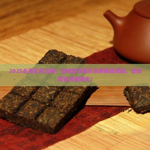 自制普洱茶冰淇淋的做法