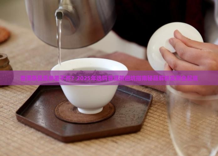 普洱茶按各自不同品质