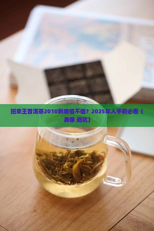 班章王普洱茶2010价格 班章王普洱茶2010价格