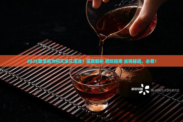 普洱茶为什么这么浑浊