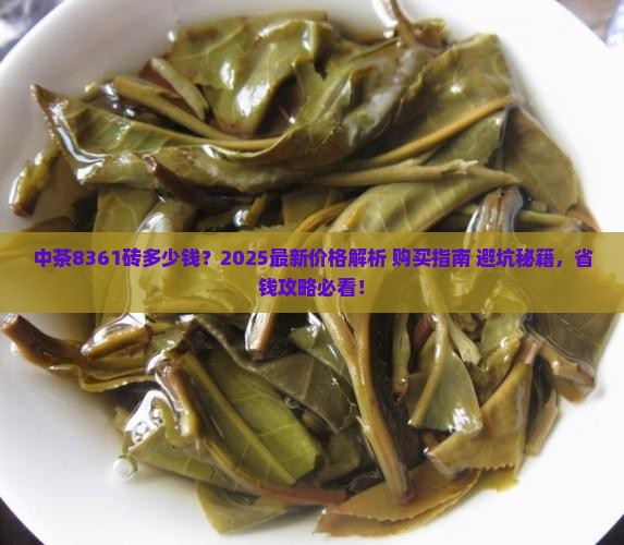 中茶8361砖多少钱
