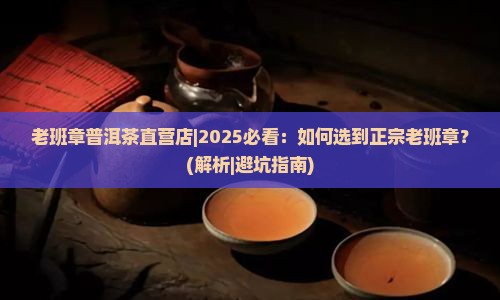 老班章普洱茶直营店