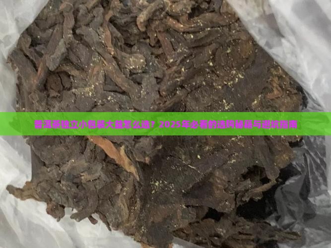 普洱茶独立小包装大益