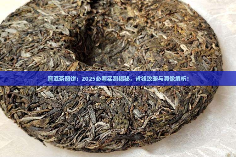 普洱茶圆饼普洱茶