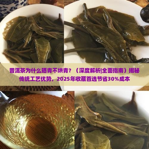 普洱茶为什么晒青不烘青
