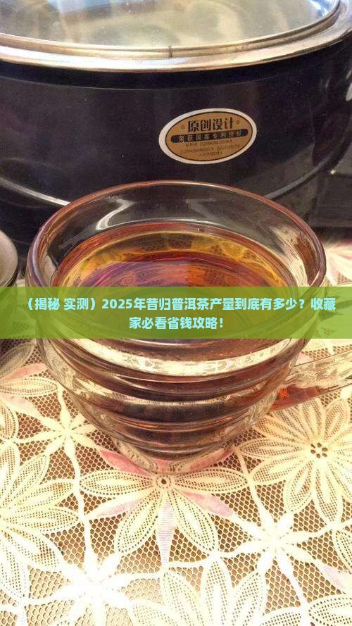昔归普洱茶产量