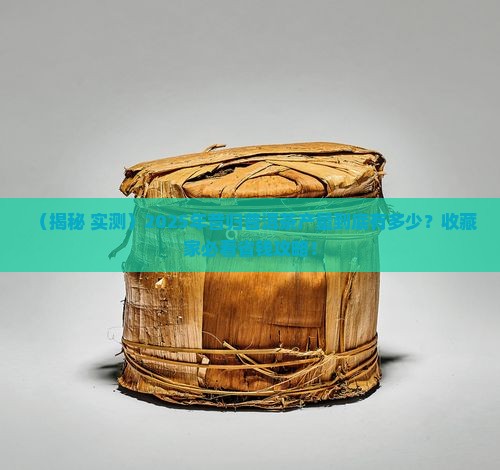 昔归普洱茶产量