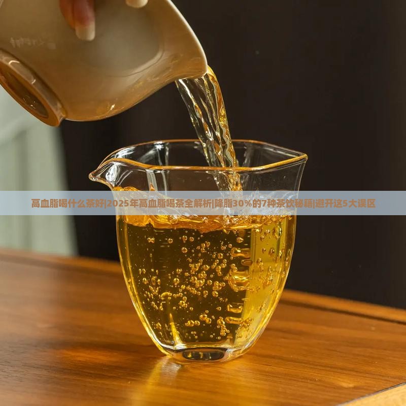 高血脂喝什么茶好